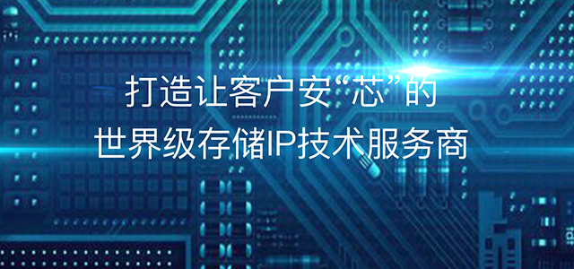 珠海創(chuàng)飛芯科技有限公司